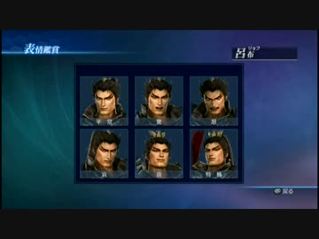 【真・三國無双7Empires】呂布　台詞集