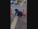 【男の】歩道のポールでチ○コマシーン【勲章】