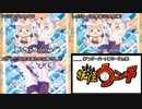 ようかい体操第一　男子4人混ぜてみた