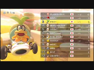 卍【マリカー８】ひと夏同窓会【motokun杯】2日目前編