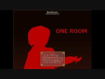 ＯＮＥＲＯＯＭ　実況　単発