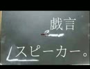 【崩月堂】戯言スピーカーを歌ってみた【ひさひで】