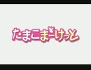 【OP差し替え】たまこまーけっと【白鳥の湖】