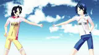 【ペダルMMD】手嶋と真波でUr-Style -arbitrary style-