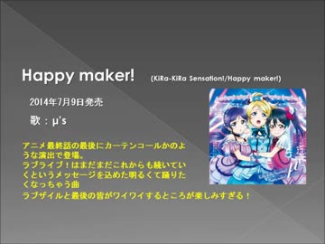 2014年ラブライブ！の楽曲をふりかえてみよう！