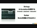 Logic EXS24 アーティキュレーションの切り替え