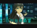 日刊 我那覇響 第458号 「99 Nights」 【デュオ】