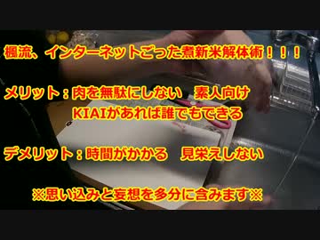 カモの解体講座（仮）　新米猟師ハンターライフ