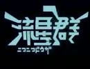 成人がｗ『ニコニコ動画流星群』をｗ一切加工しないでｗｗｗ歌ってみた