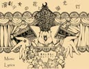 【オリジナル曲】　 演劇少女の花と蛍光灯 【VY1】