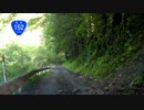 国道152・256号線を旧道探索しながら走ってみましたpart 27(R152)