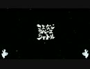 【作業用BGM】phatmans after school メドレー【√2】
