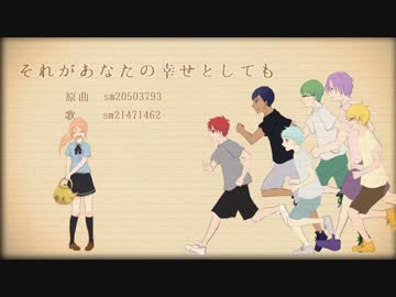 【手書き黒バス】それがキミたちの幸せとしても