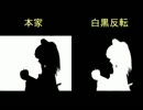 【東方】Bad Apple!! PV 【影絵】 本家と白黒反転 比較