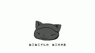 初音ミクに「ねこねこでんわ」を歌ってもらった