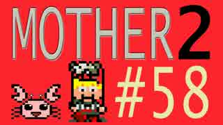 【実況プレイ】おとなでこどもでおねーさんで蟹でパンなMOTHER2 #58