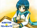 【2008】KAITOランキング【2月号】