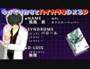 【DX3rdリプレイ】ゆっくり達とハイカラなDX3 P[Part1-05]