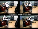 【クラシックギター】「やさしさに包まれたなら」を弾いてみた