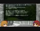 ゆっくり怪談 山怖142