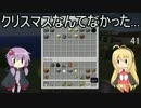 【マインクラフト】ゆかりんの30分圧縮日記 #26【結月ゆかり】
