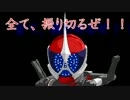 【ポケモンORAS】全て、振り切るぜ！！3【ゆっくり実況】