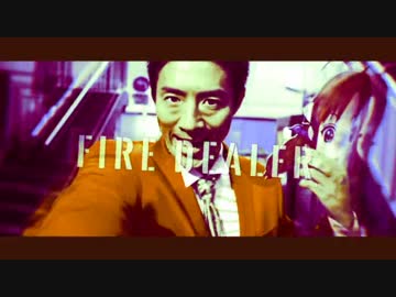 (未完成)Fire Dealer