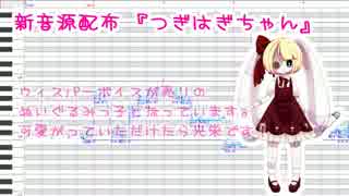 【UTAU新音源/つぎはぎちゃん】Dolls【カバー＋音源配布】