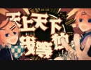 【アリレム】鬼KYOKANを歌ってみた(rap arrange)