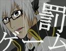 【クロノとジュリエットで】罰.ゲ.ー.ム.パロ【手描きロードラ】