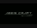 【minecraft】 AEGIS CRAFT 予告編　茶番