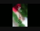 (鬼燈的冷徹) 鬼之名 COS影片--攝影:謝森瑋