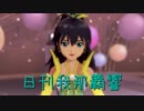 日刊 我那覇響 第461号 「shiny smile」 【デュオ】