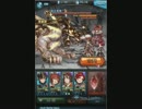 【グラブル】マヒシャEX　闇パ