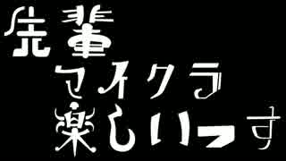 もういっそ、迷走しようか。part1【マインクラフトコラボ実況】