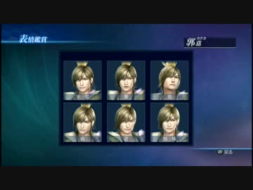 【真・三國無双7Empires】郭嘉　台詞集