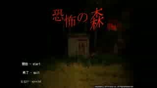 【ゲーム実況】真冬の夜のデスフォレスト　第１夜