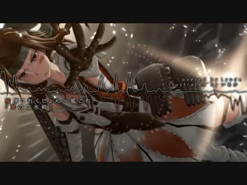 【艦これBGM】華の二水戦(Vo有り)【アレンジ】