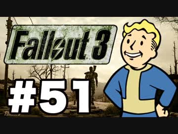 【Fallout3】危険なお散歩【実況】#51