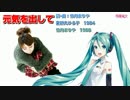 【初音ミクV3】元気を出して【竹内まりや】