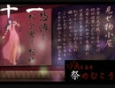 【(′ω｀⊂ )】ねむな私が祭の先で見たモノとは… 　【 十一 】 (実況)