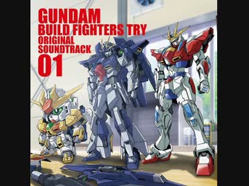 ガンダムビルドファイターズトライost01 明鏡止水 ニコニコ動画