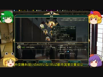 【ゆっくり実況】⑨でもできるciv5 BNW Part18【初心者向け】