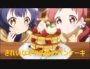 【作ってみた】ご注文はうさぎですか？　限定パンケーキ【リベンジ】