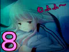 【D.C.Ⅱp.s.】こそばゆく実況プレイ【茜編】part8