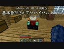 【Minecraft】基本を押さえてサバイバル Part08【ゆっくり実況】