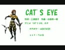 【BASARALOID】佐助でCAT'S EYE【紅】