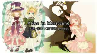 櫻歌ミコと鏡音リン・レンで「Alice in Musicland」【誕生祭】