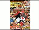 【雑談】週刊くだまきジャンプ・2015年4.5号【前編】