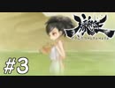 【実況】妖怪を斬る！【朧村正】part3
